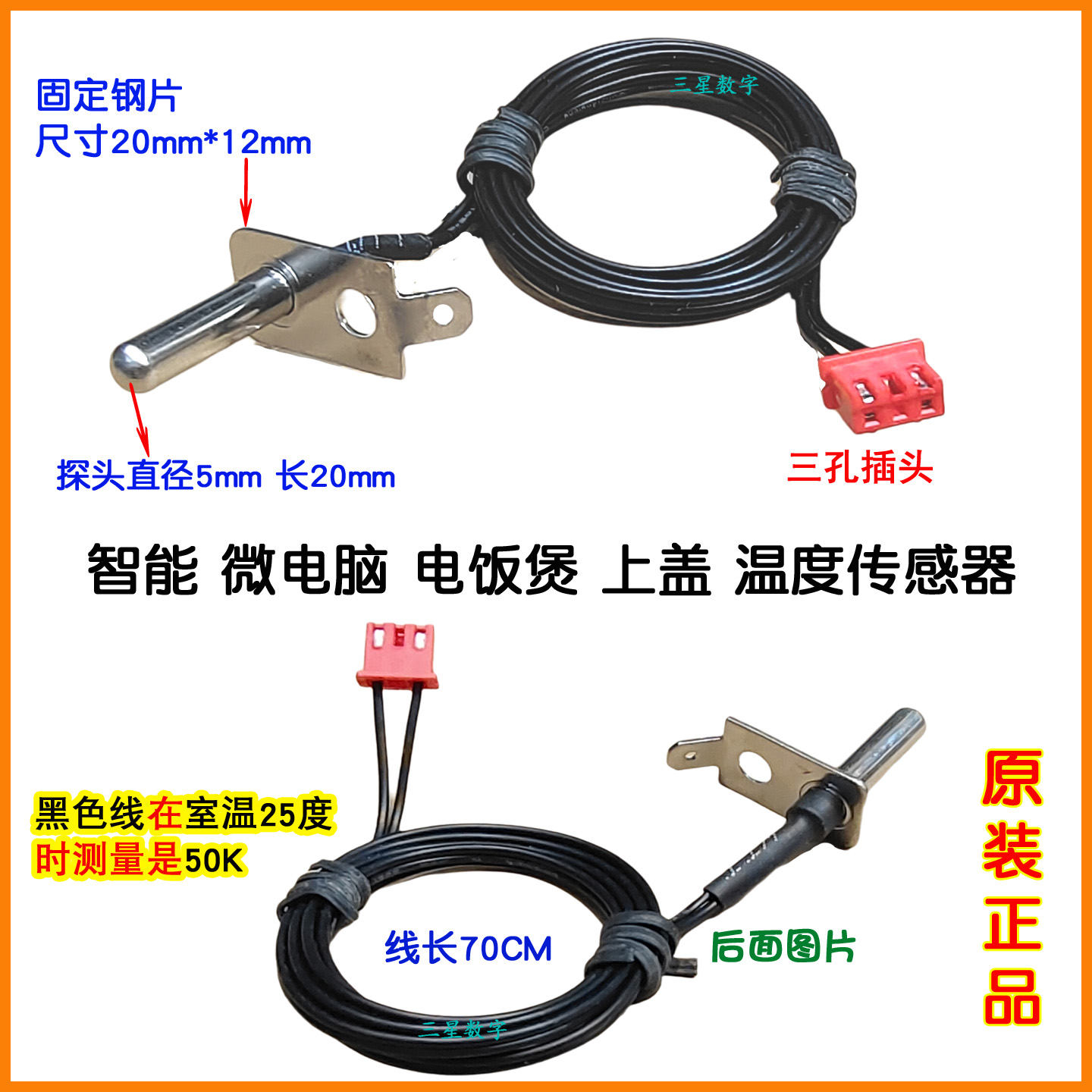 小熊电饭锅煲上盖温度传感器DFB-C30D1/DFB-C30L3/CFB-C16Q1温控