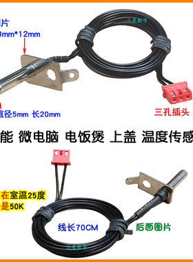 小熊电饭锅煲上盖温度传感器DFB-C30D1/DFB-C30L3/CFB-C16Q1温控