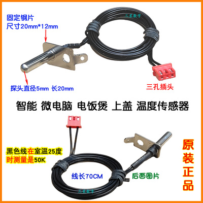小熊电饭锅煲上盖温度传感器DFB-C30D1/DFB-C30L3/CFB-C16Q1温控