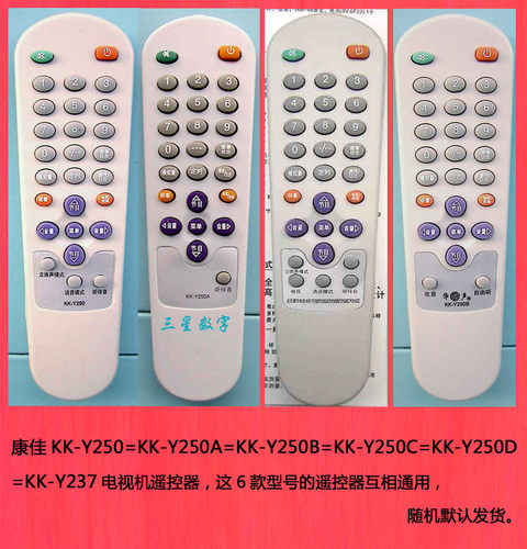 康佳KK-Y250/Y250A/Y250B/Y250C/Y250D原装芯片电视机遥控器