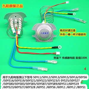 九阳电饭煲压力锅Y50C-B2501/Y50C-B331温度传感器温控底部磁钢