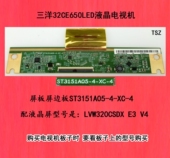 三洋32CE650LED屏板屏边板ST3151A05