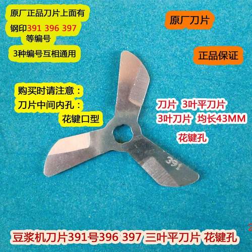 豆浆机刀片D08EC通用刀头391