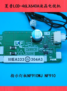 夏普LCD-46LX640A电视机指示灯板NF910WJ NF910