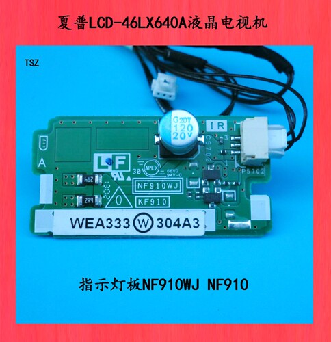 夏普LCD-46LX640A电视机指示灯板NF910WJ NF910