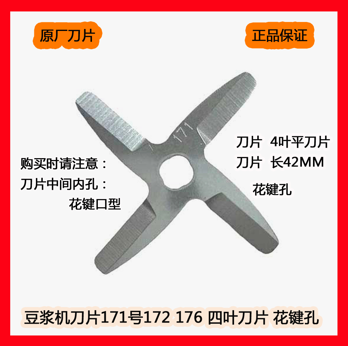 豆浆机刀片DJ17B-D671SG/DJ11B-D619SG/SY-T5/DJ12B-D61SG(01
