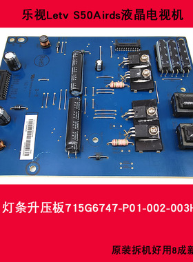 乐视Letv S50Airds电视高压板灯条升压板715G6747-P01-002-003H