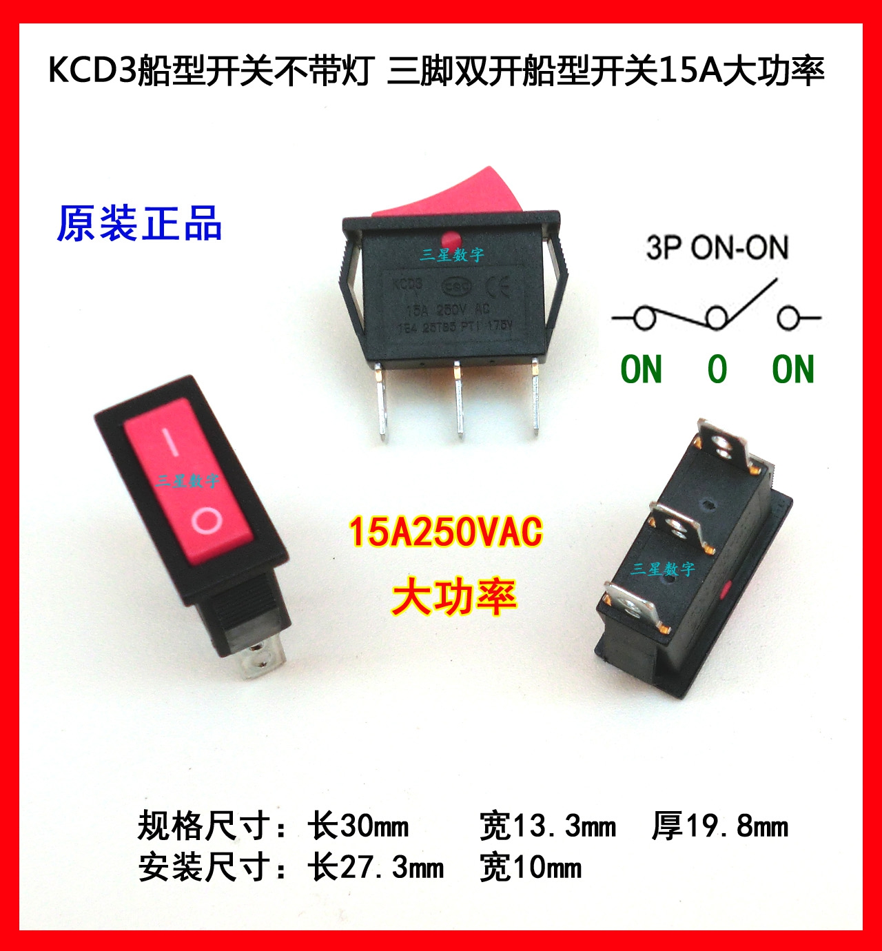KCD3船型开关不带灯 三脚双开船型开关15A大功率 开关30*13.3mm