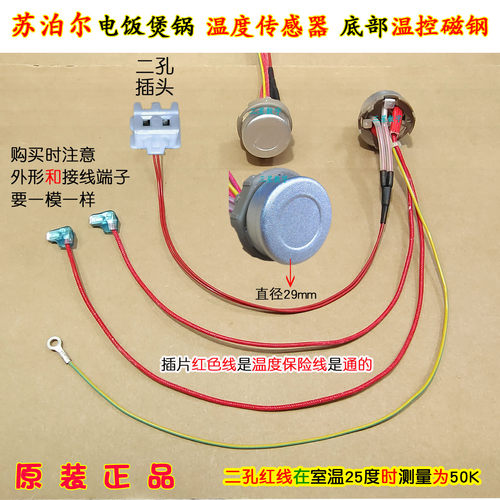 苏泊尔电饭煲锅CFXB40HC15-120温度传感器底控磁钢