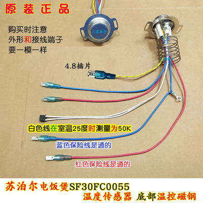 苏泊尔电饭煲锅SF30FC0055底部温度传感器磁钢温控