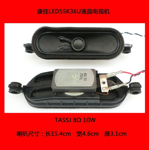康佳LED55K36U电视机扬声器 喇叭TASSJ 8Ω 10W 喇叭一对价格15