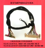 海信TLM37V68液晶电视机主板和屏边板之间 连接排线