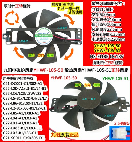 九阳电磁炉风扇YHWF-105-50散热风扇YHWF-105-51正转风扇HS-FJ18B