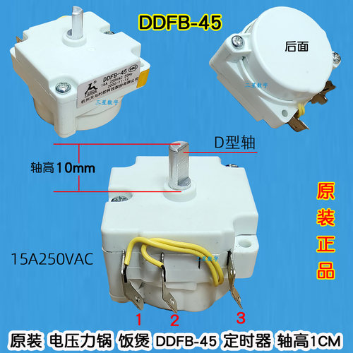 苏泊尔电压力锅饭煲CYYB50YA10时间定时器DDFB-45分钟轴高1cm