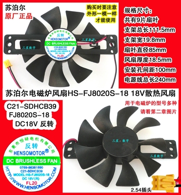 苏泊尔电磁炉散热风扇FJ8020S-18