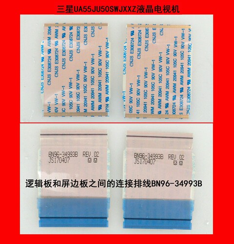 三星UA55JU50SWJXXZ逻辑板和屏边板之间的连接排线BN96-34993B