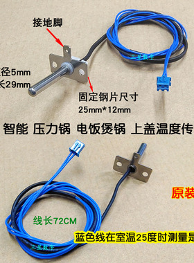 九阳电饭煲锅40FZ815/F30FY-F311/F4CFY-F311E上盖温度传感器温控