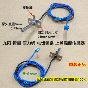 九阳电饭锅煲F30FZ-F636/F-30FZ630/F30FZ-F4170上盖温度传感器