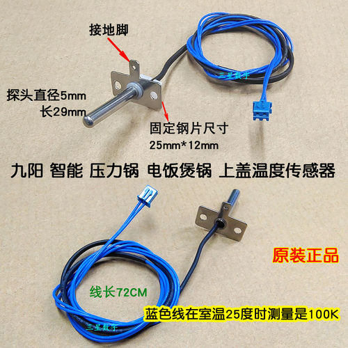 九阳电饭锅煲F30FZ-F636/F-30FZ630/F30FZ-F4170上盖温度传感器