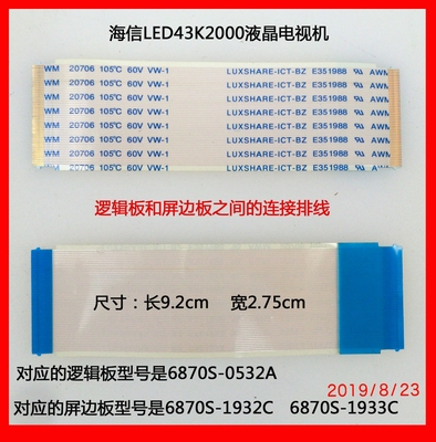 海信LED43K2000液晶电视机逻辑板和屏边板之间的连接排线