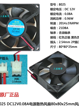 6V 12V 24V充电机散热风扇DC12V0.08A风扇80*80*25mm 8025风扇