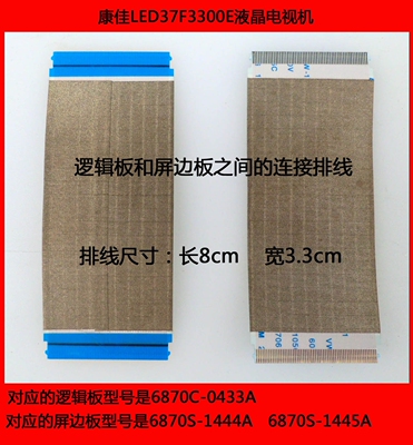 康佳LED37F3300E电视机逻辑板和屏边板之间的连接排线