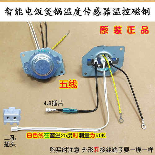 底部温控器原装磁钢