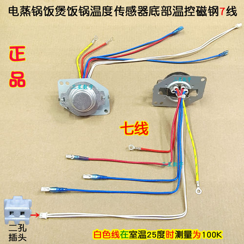 膳魔师电饭煲锅EHA-4121E/EHA-4136A/EHA-4142E底部温度传感器7线
