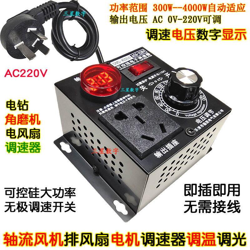 轴流鼓风机调速器开关220V排风扇吊扇角磨电机大功率无极电子调速