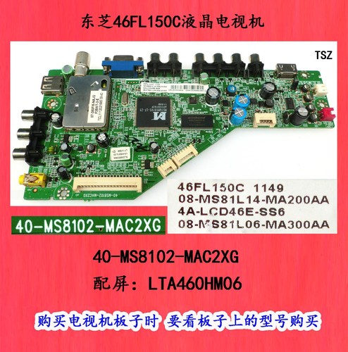 东芝46FL150C主板40-MS8102-MAC2XG 配屏LTA460HM06