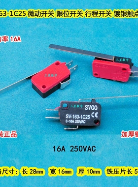 SV-163-1C25微动开关 限位开关 行程开关 镀银触点16A