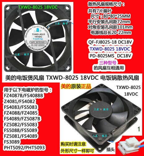 美的电饭煲风扇TXWD-8025 18VDC电饭锅FZ4088/FZ4085/FS4089风扇
