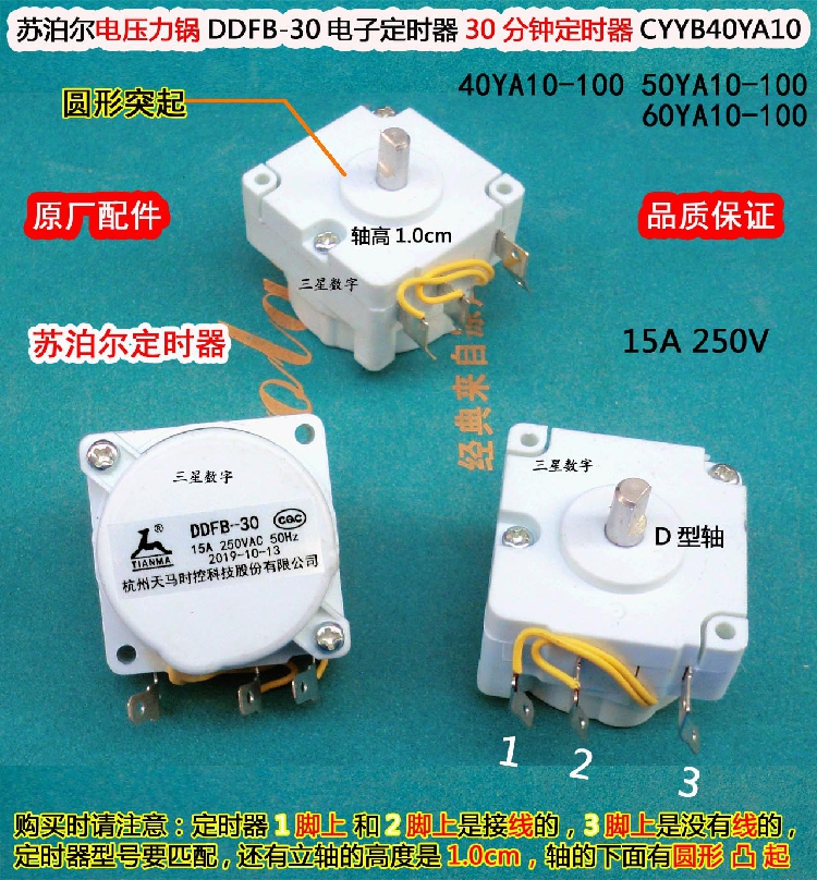 苏泊尔电压力锅饭煲CYYB40YA10/50YA10/60YA10/DDFB-30定时器