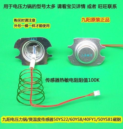 温度传感器电饭煲九阳智能