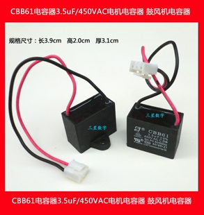 CBB61空调风机电容器3.5uF 450V电风扇电容 引风机电容器电机电容