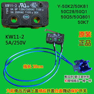 九阳电压力锅饭煲Y-50Q5/50Q801/50K7上盖开盖合盖微动开关