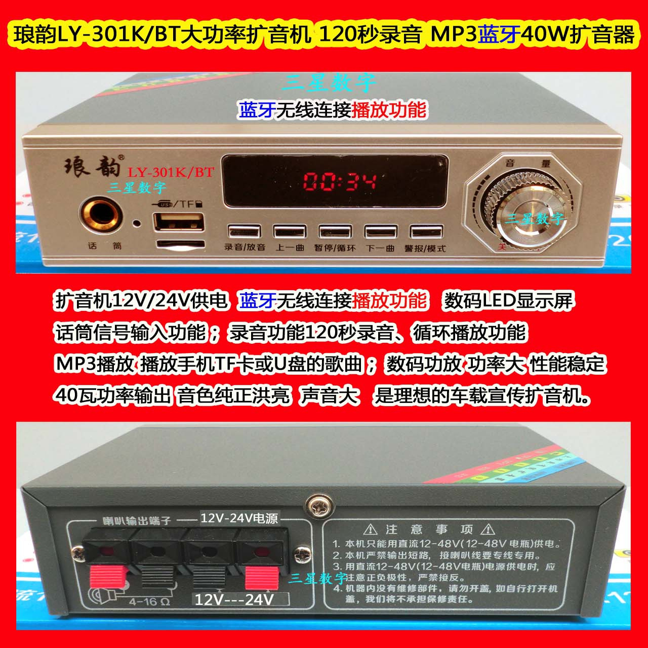 宣歌琅韵LY-301K/BT大功率扩音机120秒录音 MP3 40瓦车载扩音器