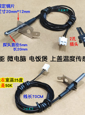 小浣熊电压力煲饭锅VH35C-1.6L/DFR-C16R2上盖温度传感器温控