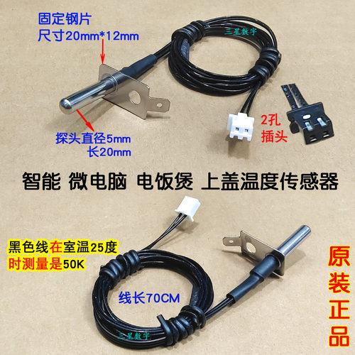 荣事达电饭煲锅RFB-M4031/M403L/FT40W/M3031上盖温度传感器温控
