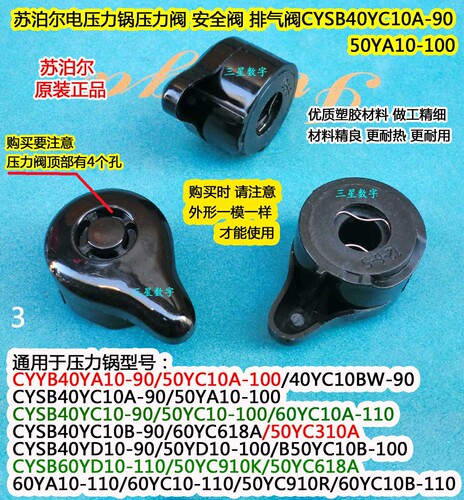 苏泊尔电压力锅安全阀CYSB40YC10B-90/60YC618A/50YC310A压力阀