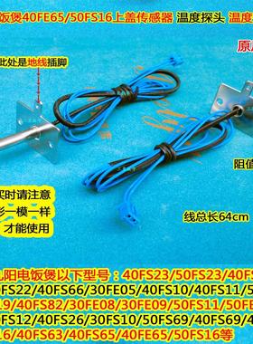 九阳电饭煲压力锅F-60FZ1上盖温度传感器温控