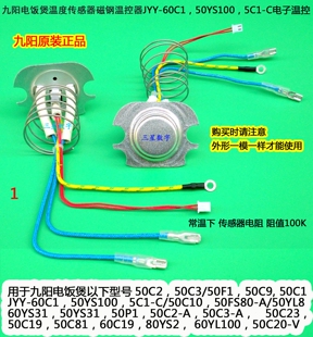 九阳电饭煲温度传感器5C1 50C10 60YS31 50YS31电子磁钢温控器