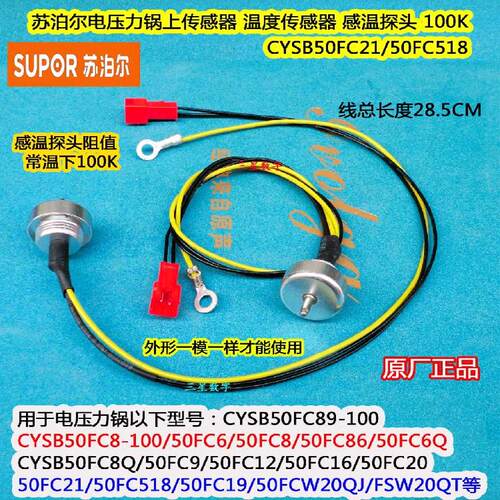 苏泊尔电饭煲压力锅上盖50FC9A/50FC9/SY-50HC35Q温度传感器温控