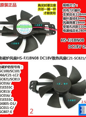 九阳电磁炉风扇JYC-21HEC05散热风机18VHS-FJ18N08/FJ18L-2种
