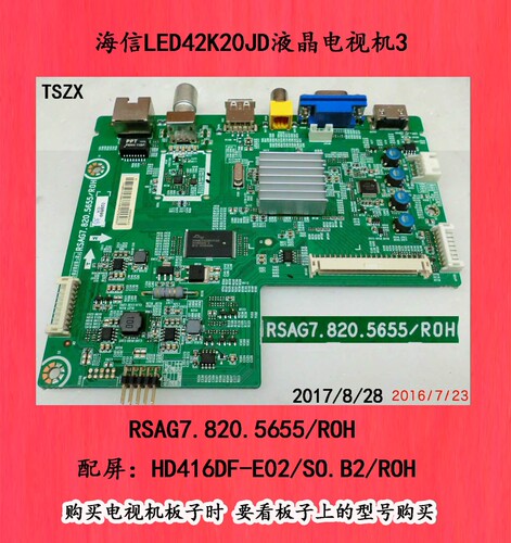 海信LED42K20JD主板RSAG7.820.5655/ROH配屏HD416DF-E02/SO.B2