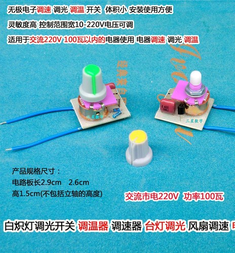 白炽灯调光开关 调温器 调速器 台灯调光 风扇调速电烙铁调温100W