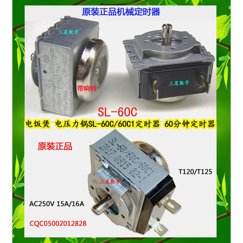 九阳多功能电烤箱KX-25J09定时器SL-60C/DKJ/1-60分钟时间定时