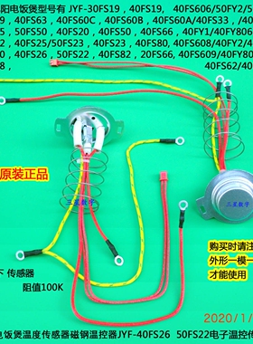 九阳电饭煲温度传感器JYF-30FS19/40FS19/40FS606/50FY2/50FS19