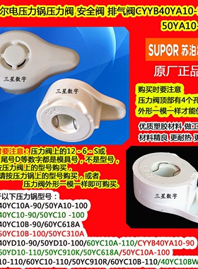 苏泊尔电压力锅安全阀 排气阀CYSB40YC10B-90/60YC618A/50YC310A