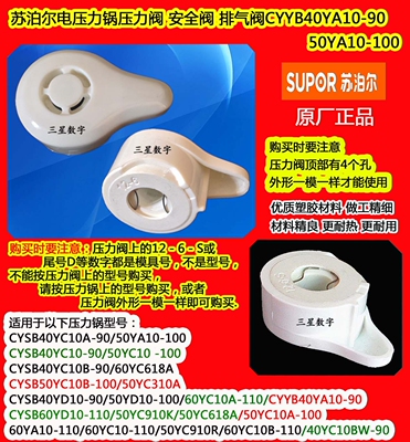苏泊尔电压力锅安全阀 排气阀CYSB60YD10-110/50YC910K/50YC618A